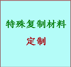  朔州市书画复制特殊材料定制 朔州市宣纸打印公司 朔州市绢布书画复制打印