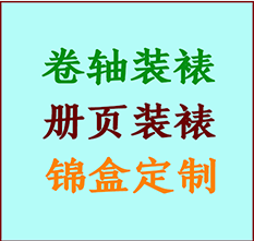 朔州市书画装裱公司朔州市册页装裱朔州市装裱店位置朔州市批量装裱公司